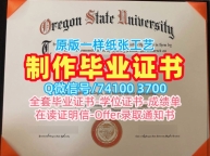 国外学历认证!哪里办理南俄勒冈大学学位证美国SOU硕士文凭 Diploma