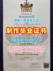 英国硕士文凭证书快速制作|哈德斯菲尔德大学研究生毕业证书1比1仿制|Huddersfield学位证书扫描件在线购买