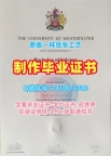 永久可查西敏大学学位证|Uni Westminster文凭学历认证办理University of Westminster Graduate Certificate
