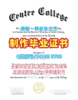 美国电子版成绩单购买/森特学院毕业证书范本学位证书电子版如何办理Centre学历证书 Centre College Master Degree