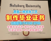 美国学历学位认证1：1制作/索尔兹伯里大学硕士毕业证书成绩单GPA修改原版定做Salisbury学历证书 Salisbury University Bachloer Degree