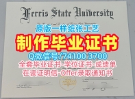 美国文凭证书官方认证/费里斯州立大学毕业证书学位证书案例办理Ferris State文凭等级 Ferris State University Transcript