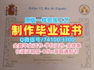 官方认证瓦伦西亚大学毕业证书|UV本科文凭证书原版定做Universitat de València Degree Certificate