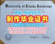 美国文凭等级论文没过|阿拉斯加大学安克雷奇分校研究生毕业证论文没过|UAA学位证书案例快速办理