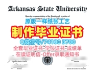 国外文凭学历认证专业名称！如何办理阿肯色州立大学硕士文凭证书美国A-State本科文凭证书 admission letter