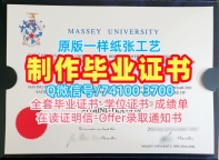 原版定做梅西大学毕业证书|Massey毕业完成信出售Massey University Offer
