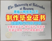 国外大学毕业证样本！学分不够内布拉斯加大学卡尼分校学历学位认证美国UNK本科学历证书 Graduate Certificate