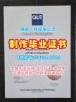 购买国外学历认证书国外文凭！开除办理昆士兰科技大学毕业证澳洲QUT文凭学位证书 Offer letter