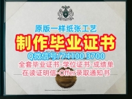加拿大硕士学历原版复刻|亚岗昆学院毕业证书复印件快速办理|AC学位证书哪里办理