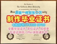 国外大学文凭制作!定做旧金山州立大学学位证书美国SFSU研究生文凭证书 Offer