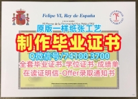 西班牙文凭证书设计原版复刻|圣帕布洛大学毕业证书案例快速办理|CEU本科学位证书哪里办理