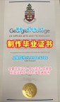 怎么购买乔治亚学院硕士学位证书|Georgian毕业完成信在线制作Georgian College Bachelor Diploma