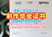新西兰学历学位证书原版仿制|怀卡托理工学院研究生毕业证制作|Wintec硕士学位在线办理