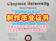 美国杜克大学毕业证！官方认证查普曼大学毕业证书美国Chapman文凭证书实拍图 Transcript
