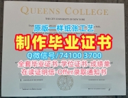 美国本科文凭证书真实可查/纽约市立大学皇后学院毕业证书成绩单分数修改加急制作Queens College本科学历 Queens College, City University of New York Offer