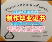美国毕业文凭证书加急办理|北科罗拉多大学本科毕业证书原版定制|UNC学位证书样板怎么购买
