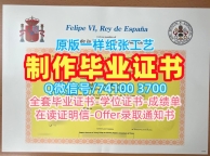 西班牙电子版成绩单原版定做/巴利亚多利德大学毕业证成绩单密封邮寄仿制UVa文凭毕业证 Universidad de Valladolid admission letter