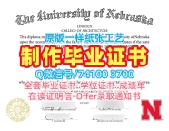美国文凭证书设计在线制作|内布拉斯加大学林肯分校毕业证书范本官方认证|UNL学位证书样板真实可查