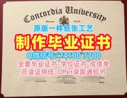 加拿大本科文凭证书1比1制作|康考迪亚大学毕业证书范本怎么办理|Concordia成绩单分数修改原版复制