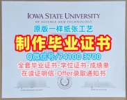 美国硕士学位证书怎么购买/爱荷华州立大学毕业证认证学位证书案例开除ISU文凭证书实拍图 Iowa State University Degree