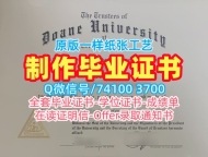 美国成绩单真实可查/多恩大学毕业证书PDF电子版学位证书实拍图加急制作Doane文凭毕业证 Doane University Master Degree