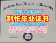原版制作南新罕布什尔大学文凭证书|SNHU本科毕业证书急速办理Southern New Hampshire University admission letter