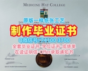 加拿大文凭证书英文定制|麦迪森海特学院毕业证书电子版买|MHC学位证书样板1：1制作