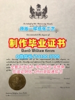 购买国外文凭证书！1比1仿制戴尔豪斯大学学历学位认证加拿大Dal本科学历 Academic Transcript