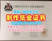 国外文凭推荐！急速办理卡尔顿大学电子版毕业证书加拿大Carleton文凭等级 Offer letter