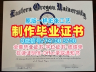 美国本科毕业证书1比1复刻/东俄勒冈大学硕士毕业证转学成绩单制作EOU毕业文凭证书 Eastern Oregon University admission letter