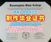美国毕业证书1比1定做/纽约州立大学法明代尔州立学院硕士毕业证学位证书高仿Farmingdale State文凭毕业证 Farmingdale State College Office Transcript