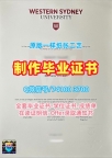 毕业证成绩单购买!怎么购买西悉尼大学硕士毕业证书澳洲UWS硕士学历 Academic Transcript