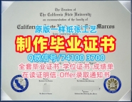 办理海外大学毕业证！真实可查加州州立大学圣马科斯分校电子版毕业证书美国CSUSM本科文凭 Master Degree