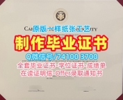 美国本科学历证书定做|卡内基梅隆大学毕业证书电子版哪里办理|CMU成绩单存档可查