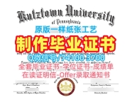 开除办理库茨敦大学硕士学位证书|Kutztown电子版成绩单挂科Kutztown University of Pennsylvania Academic Transcript