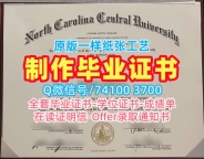 美国本科毕业证书1比1制作/北卡罗来纳中央大学毕业证电子图成绩单电子版原版复制NCCU硕士学历 North Carolina Central University Academic Transcript