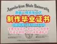 国外文凭学历认证专业名称！快速办理阿巴拉契亚州立大学毕业证美国App State文凭证书 Master Degree