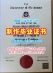 澳洲在读证明信真实可查/墨尔本大学毕业证书案例学位证书加急制作UofMELB文凭毕业证 University of Melbourne Bachelor Diploma