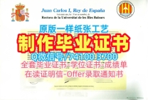 定制巴利阿里群岛大学电子版成绩单|UIB毕业证书买Universidad de las Illes Balears Offer letter