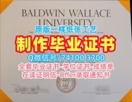美国文凭证书原版复刻|鲍德温华莱士大学毕业证书范本快速办理|BW正式成绩单哪里办理