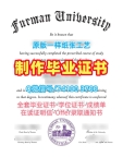 哪里购买弗曼大学学位证|Furman毕业证哪里购买Furman University Master Diploma