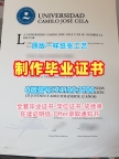 哪里办理卡米洛何塞塞拉大学学士学位证书|UCJC学位证书高仿Universidad Camilo José Cela Offer