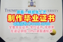 加拿大硕士学历急速办理|汤普森河大学毕业证开除|TRU研究生学位证书原版制作