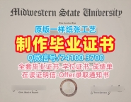 美国学历学位证书开除办理|中西州立大学毕业证书样板挂科|MSU Texas学位证书电子版办