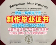 1比1复刻布里奇沃特州立大学硕士学位证书|Bridgewater State学历学位认证快速制作Bridgewater State University Office Transcript