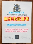 在线办理东英吉利亚大学硕士毕业证书|UEA学位证书在线办理University of East Anglia Offer letter