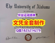 工作一定要学历认证吗?【U Alabama文凭证书2023版】补办研究生文凭证书