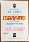 英国文凭学位证书原版定制|伦敦国王学院毕业证认证做|KCL硕士学位证书购买