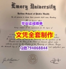 PDF格式成绩单《Emory学位证书2019版】补办文凭证书