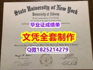 【留学德国】【Albany文凭证书本科学历】购买硕士学位证书
